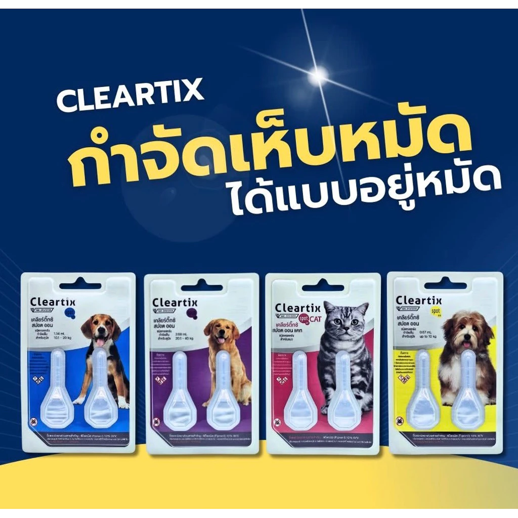 Cleartix spot on แมว-สุนัข (1แพ็ค มี 2 หลอด)ผลิตภัณฑ์หยดหลังป้องกันและกำจัดเห็บ หมัด สุนัขและแมว