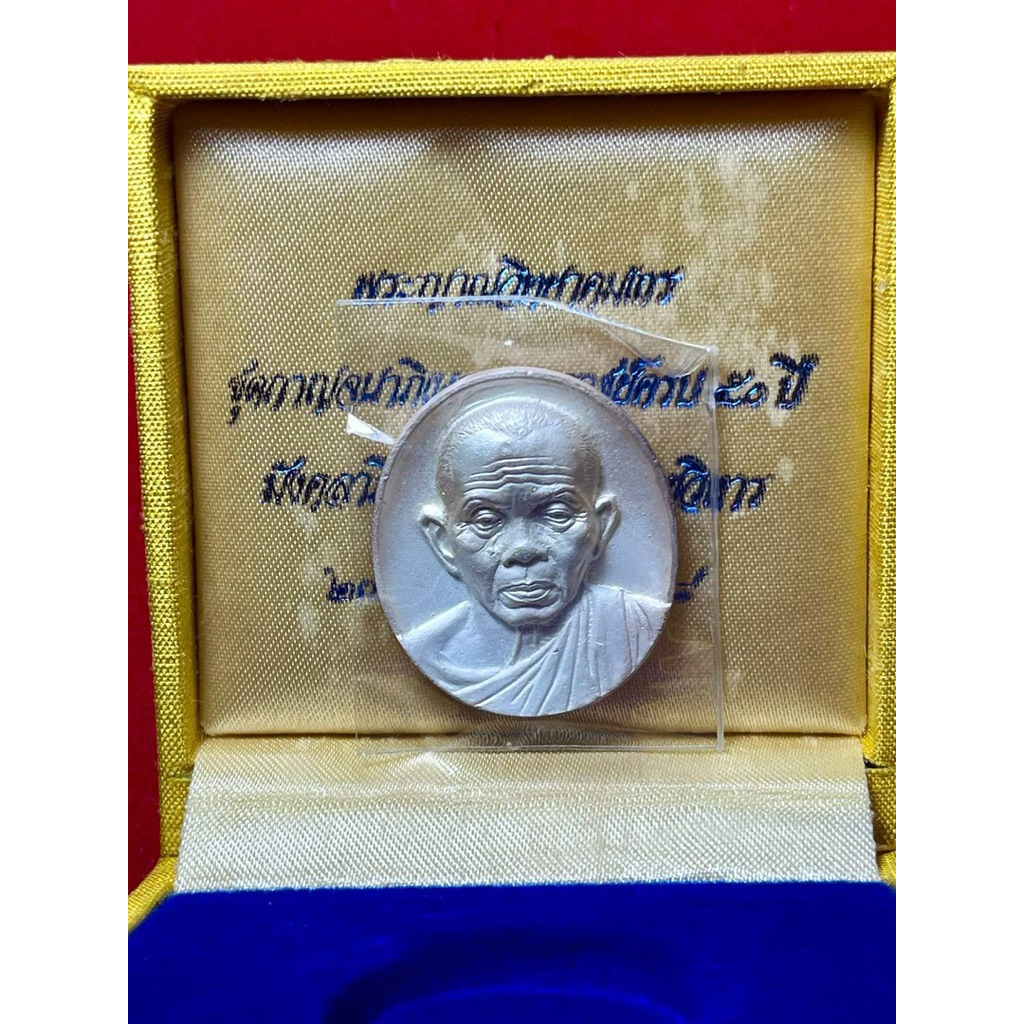 เหรียญหลวงพ่อคูณ ปริสุทฺโธ ปี 2538 (เนื้อเงิน)
