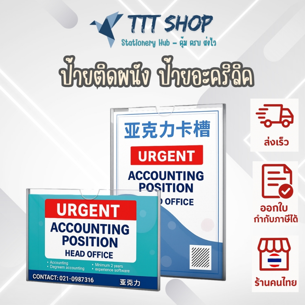 ป้ายอะคริลิคติดผนัง ขนาด A4 / A5 หนา 1.5 มม. แนวตั้ง-แนวนอน เปลี่ยนป้ายง่าย แข็งแรงใสพรีเมี่ยม ป้ายโชว์ ป้ายข้อความ