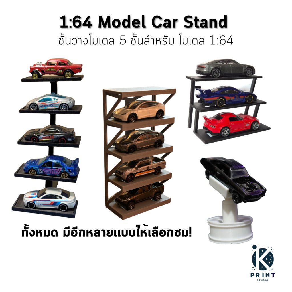 ชั้นวางโมเดลรถ 1:64 แบบหลากหลายสไตล์ ใช้ได้กับ Hot Wheels, Matchbox และทุกยี่ห้อ | Model Car Stand 1:64