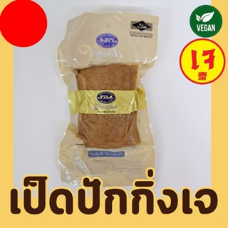 เป็ดปักกิ่งเจ อาหารเจแช่แข็ง เจ100% ยี่ห้อ Spa Food อาหารมัง…