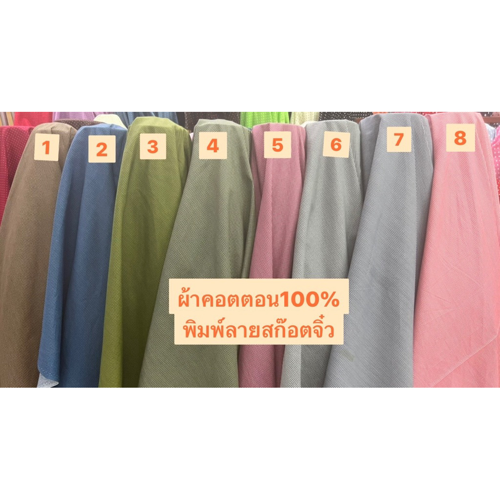 ผ้าคอตตอนพิมพ์ลายสก๊อตจิ๋วผ้าเมตรCS000256Cotton100%พิมพ์ลาย