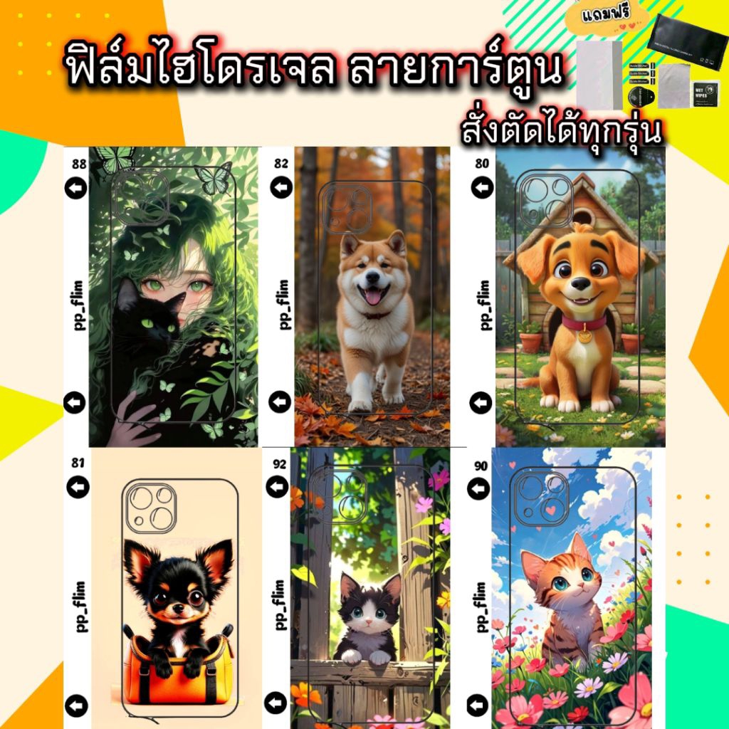 ฟิล์มไฮโดรเจล ลายแมวเหมียวพื้นทึบ (สั่งตัดตามรุ่นมือถือ)