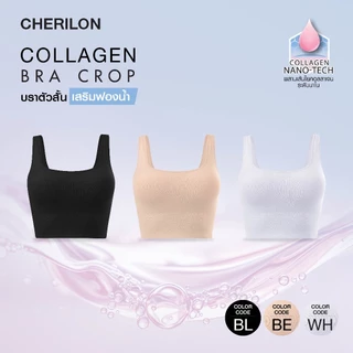 CHERILON Collagen Crop Bra เสื้อครอป เสื้อใน บรา สายเดี่ยว คอลลาเจน นุ่ม ลดเสียดสี ลดผิวแห้ง CII-BCCG01 + CII-KMCG01