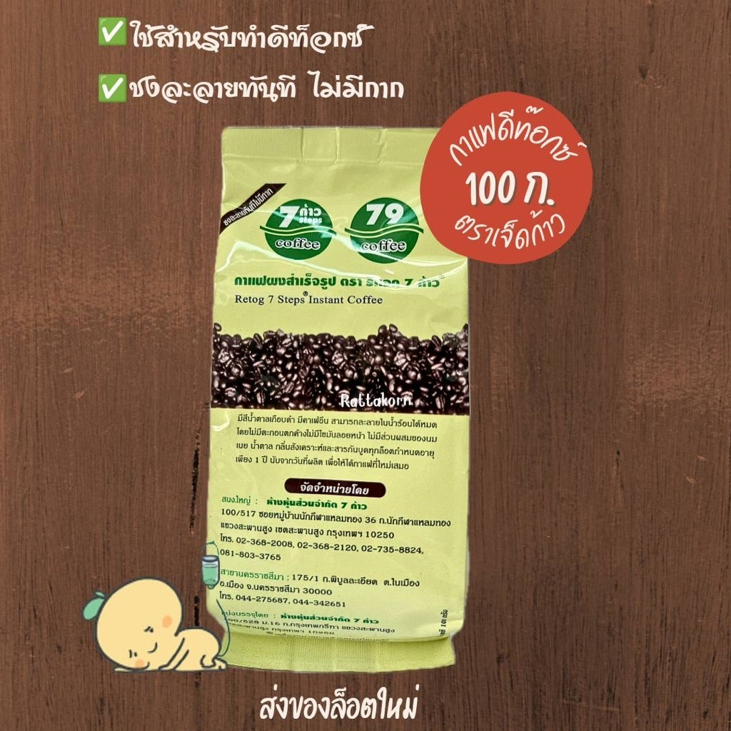 กาแฟดีท็อกซ์79 ตรารีทอก ใช้กับขวดดีท๊อกซ์ ละลายง่ายไม่มีกาก ขนาด100กรัม