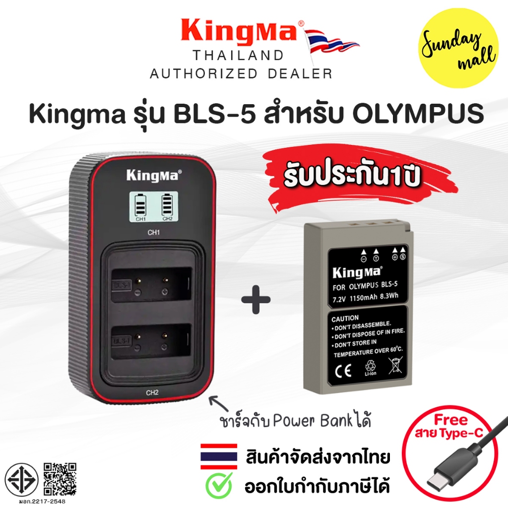 Kingma BLS5 แบตเตอรี่สำหรับกล้อง OLYMPUS แบตกล้อง BLS50 BLS1 [ประกันศูนย์ไทย1ปี]