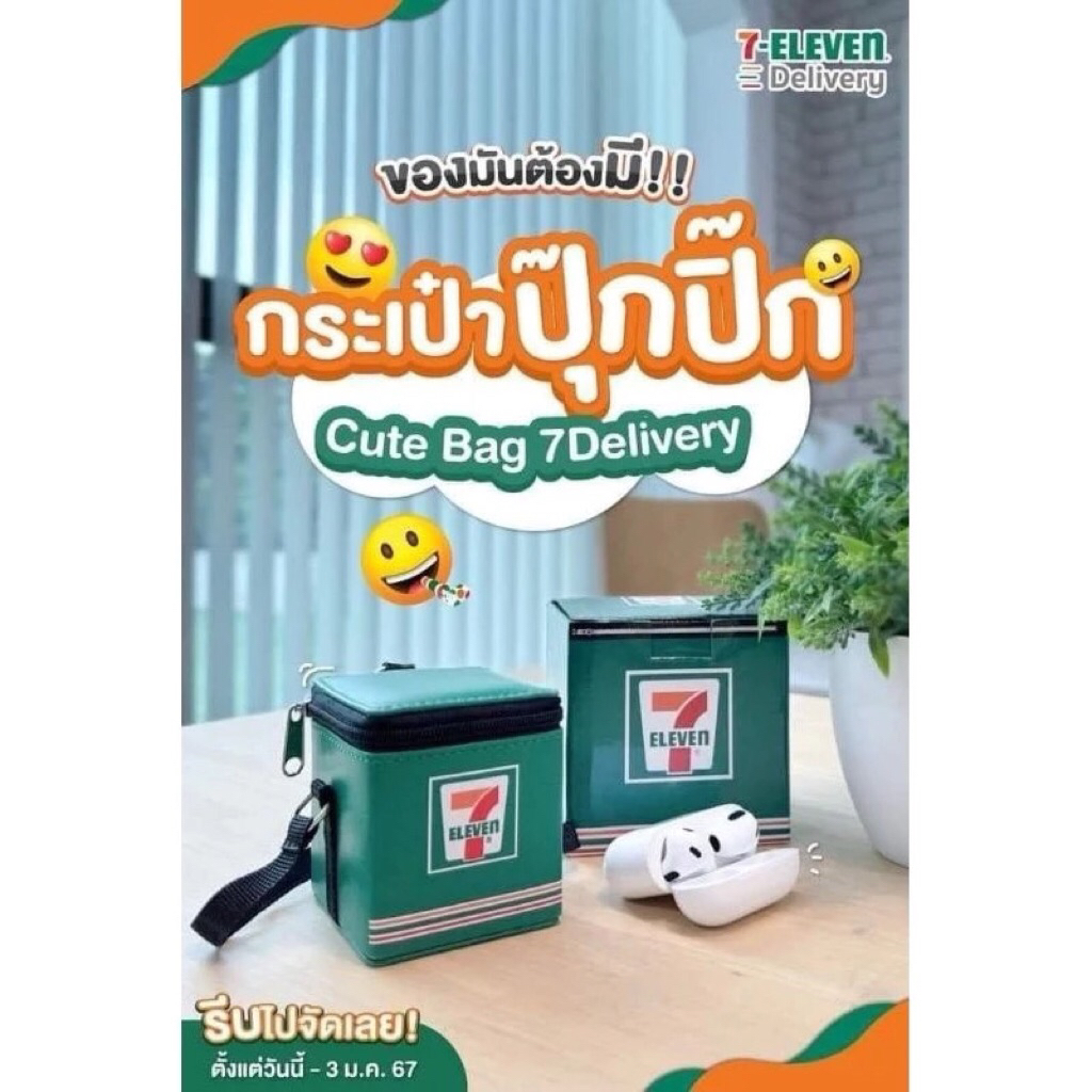 [พร้อมส่ง]  กระเป๋าปุ๊กปิ๊ก คิวท์แบก Cute Bag 7Delivery 💚  กระเป๋าเด็กร้านสุดน่ารัก ถึงใบจะเล็กแต่ก็ใส่ได้จุใจ