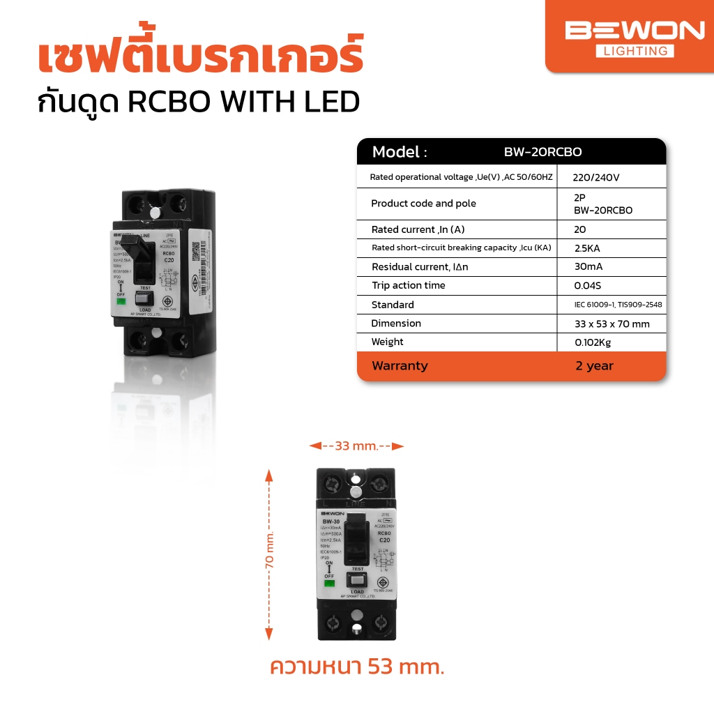 Bewon เบรกเกอร์ 2P RCBO ป้องกันไฟดูด ไฟรั่ว ไฟช็อต ไฟเกิน ขนาด 16A 20A และ 30A - รูปที่ 5