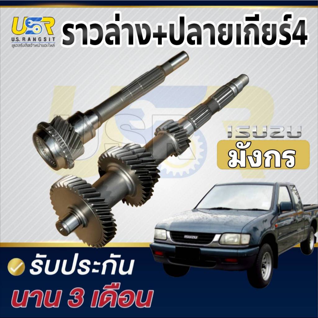 ราวล่างเกียร์ + ปลายเกียร์4 TFR  อีซุซุ มังกรทอง 90แรง ดราก้อนอาย  ดีแม็ค2.5 ไดเร็ค 37-31-20-16 ฟัน 23ฟัน ราคา ถูกที่สุด ดีลบีเคเค รูปภาพหลัก