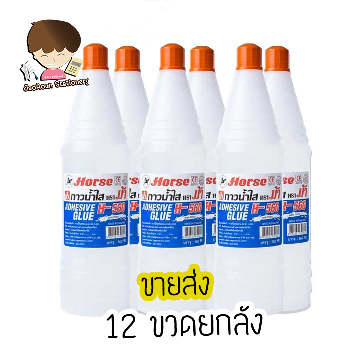 กาวน้ำขวดเบียร์ ตราม้า H-560   560 cc. ยกลัง ราคาส่ง  (12ขวด)