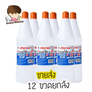 กาวน้ำขวดเบียร์ ตราม้า H-560 560 cc. ยกลัง ราคาส่ง (12ขวด)