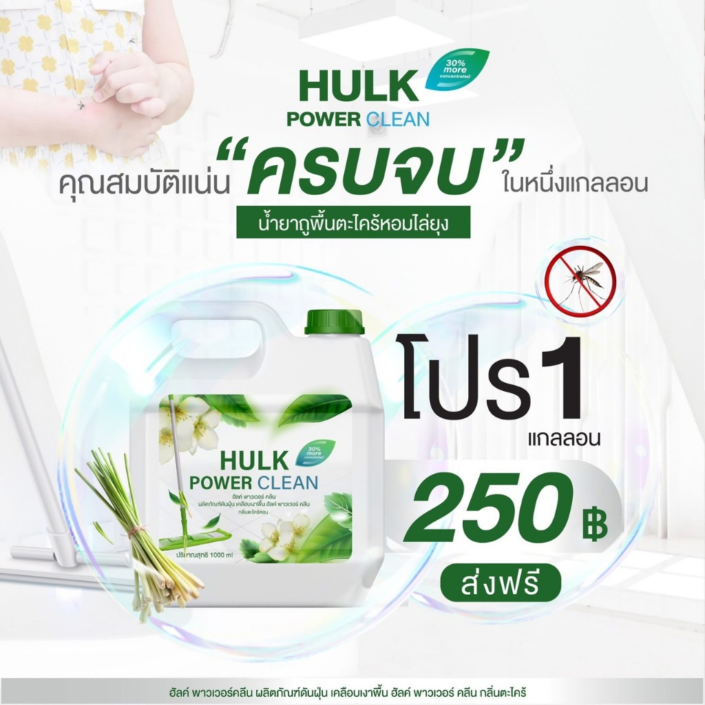 Hulk power clean น้ำยาถูพื้นตะไคร้หอม  1000 ml.