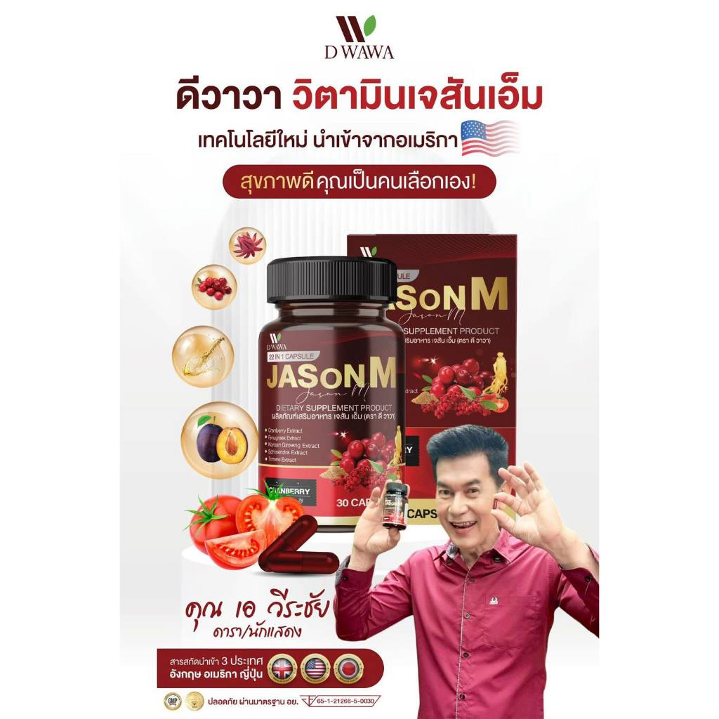 เจสัน เอ็ม วิตามินJASON M เจสัน เอ็ม วิตามินสมุนไพร ต่อมลูกหมากโต ฉี่เล็ด ฉี่ขัด ของแท้100% 1กระปุก30เม็ด ผลิตภัณฑ์เสริม