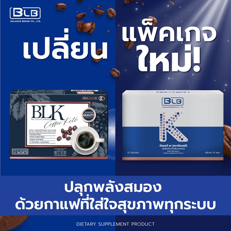 Balance BLK - BLB K กาแฟ