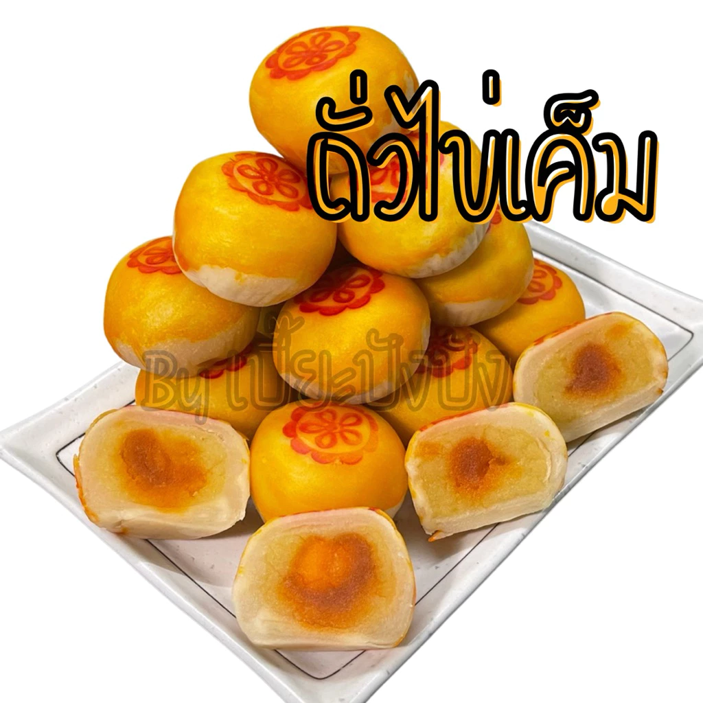 เทศกาล สารทจีน เปี๊ยะถั่ว เผือก ฟัก งาดำ สูตรแป้งนุ่ม By เปี๊ยะปังปัง