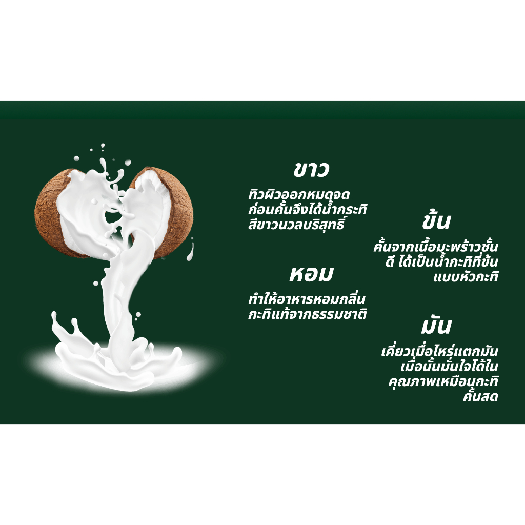 อัมพวากะทิแท้ 100% ขนาด 1,000มล. 12ขวด (ยกลัง) - รูปที่ 2