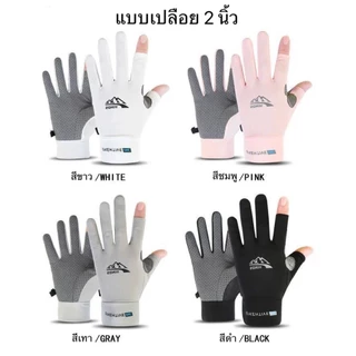 ถุงมือขับมอเตอร์ไซค์ ป้องกัน UV ปั่นจักรยาน กีฬากลางแจ้ง ระบายอากาศ (มี 2 แบบให้เลือก)
