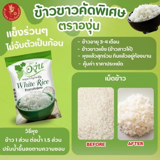 20 กิโลกรัม ข้าวขาวคัดพิเศษ ตราองุ่น *ขนาด 5 กิโลกรัม 4 ถุง* ข้าวขาว หุงฟูขึ้นหม้อ ข้าวนาปรัง ราคาประหยัด