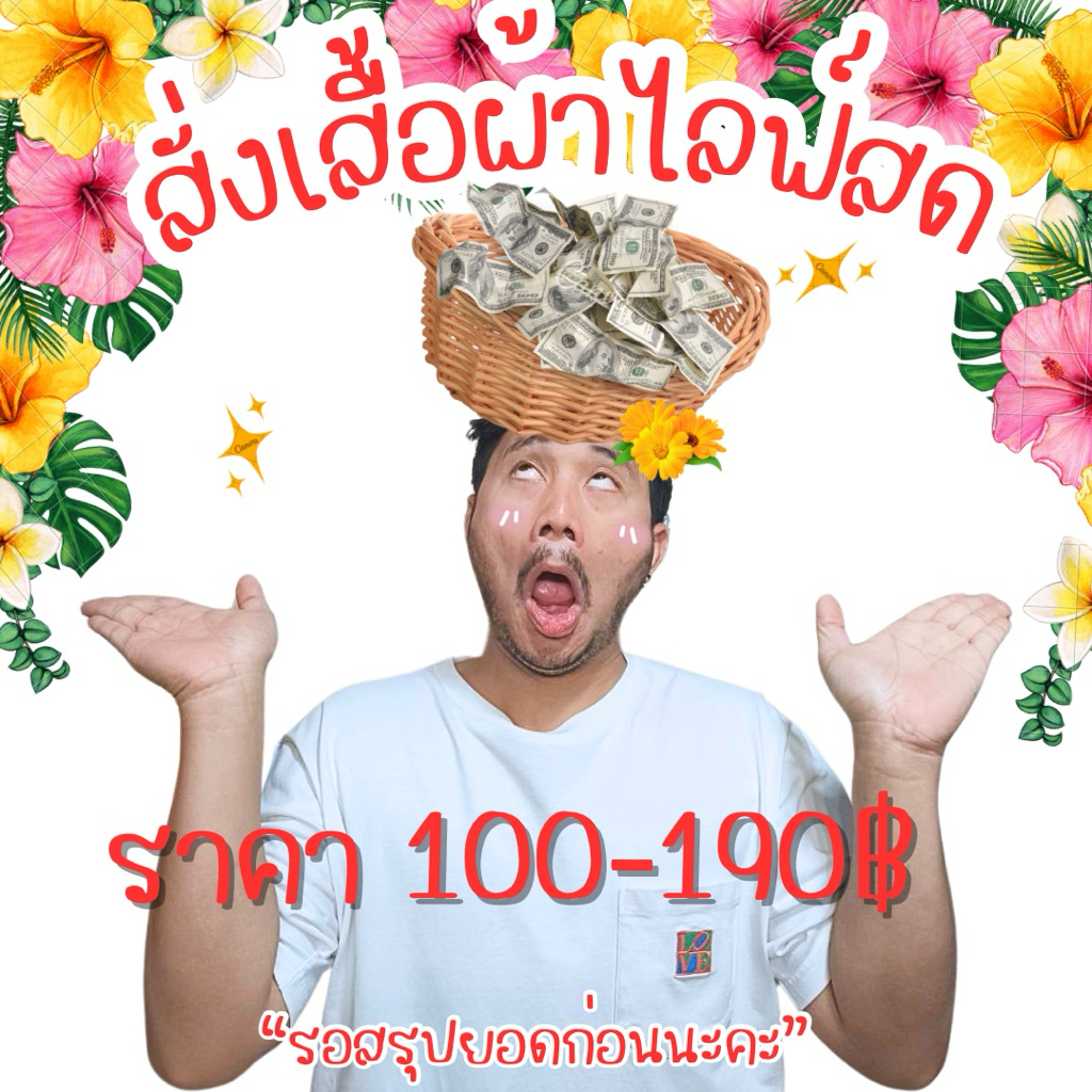 ลิ้งค์สั่งสินค้า 100-190฿.