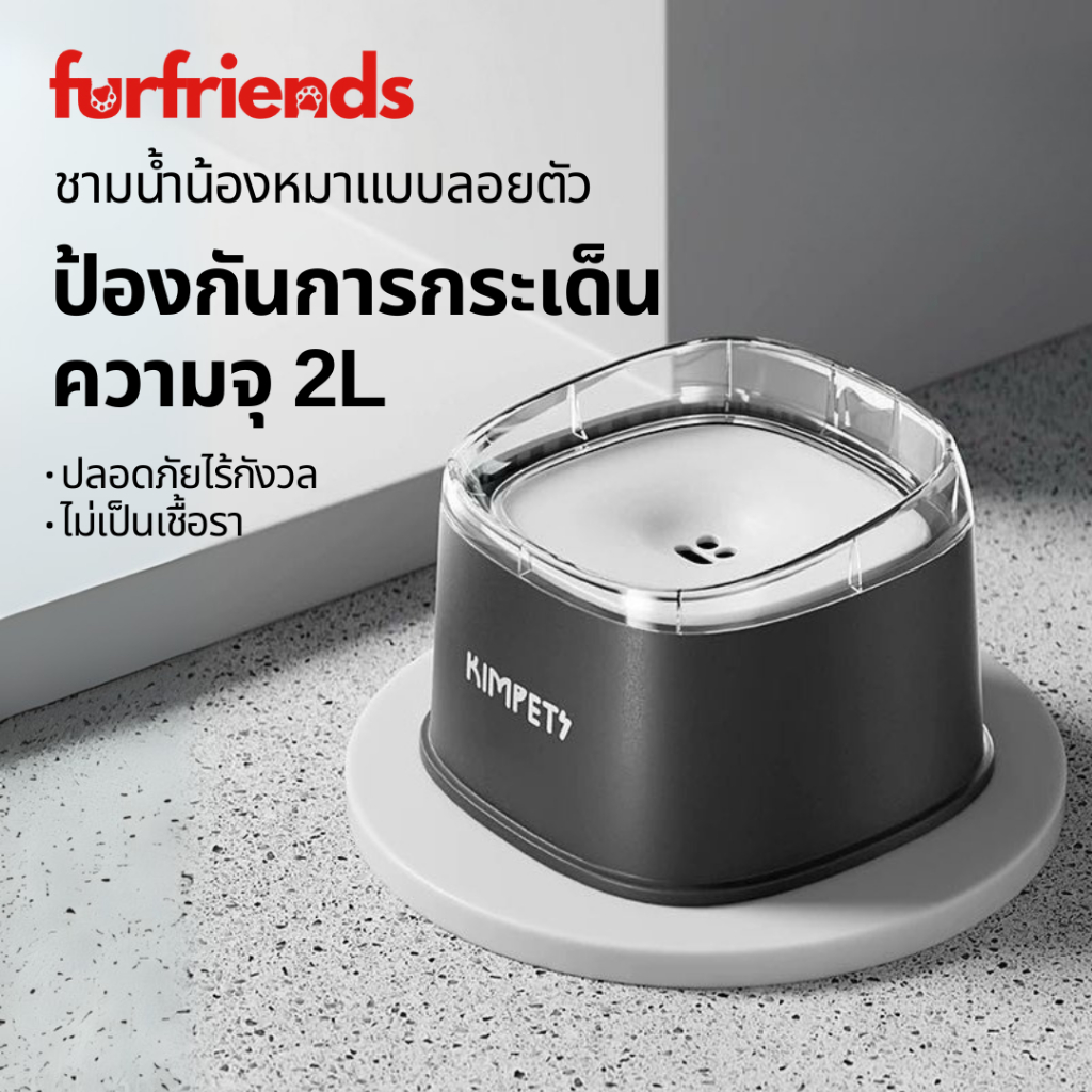 ชามน้ำสำหรับสัตว์เลี้ยง แบบลอยตัว  2000 มล. ป้องกันปากเปียก กันน้ำกระเด็น ถอดล้างง่าย วัสดุเกรดอาหาร ชามน้ำสุนัข