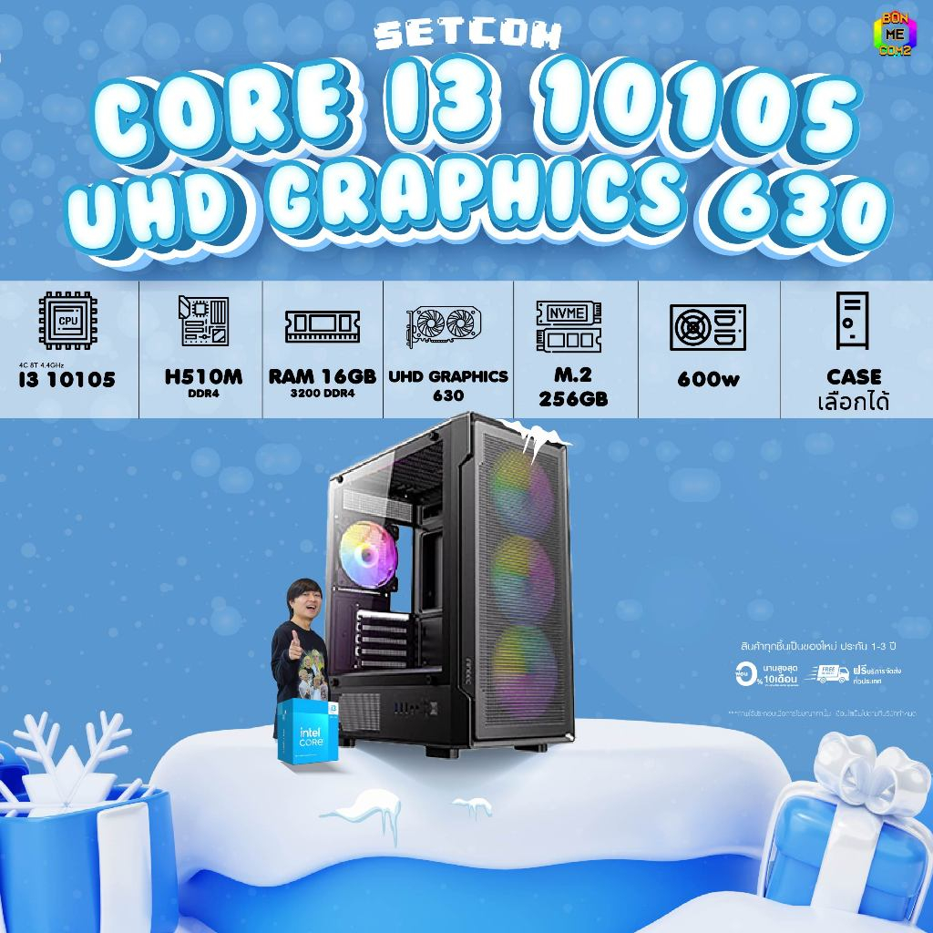 BONMECOM2 คอมประกอบ / CPU  i3 10105 / Intel UHD Graphics 630 / Case เลือกแบบได้ครับ