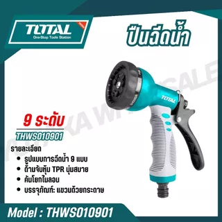 TOTAL ปืนฉีดน้ำ อเนกประสงค์ รุ่น THWS010301 / THWS010901 / THWSG6091 / THWS030301 THZATN1101 /THWS030301(Trigger Nozzle)
