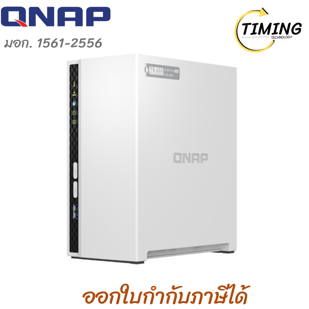 QNAP รุ่น TS-233 - 2 BAYS ARM 4-CORE CORTEX-A55 / 2GB DDR4( อุปกรณ์จัดเก็บข้อมูลบนเครือข่าย)