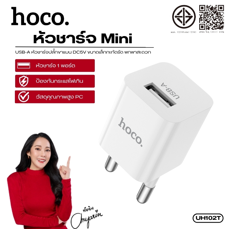 Hoco UH102 หัวชาร์จ 1A พร้อมส่ง