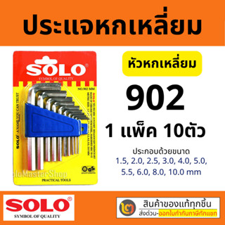 SOLO ประแจหกเหลี่ยม ชุบขาว CR-V รุ่น 902 (10ชิ้น/ชุด) ประแจ …