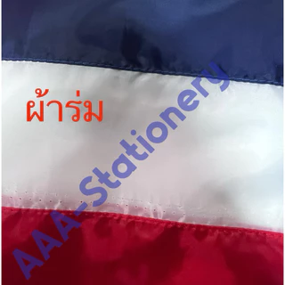 ธงชาติไทย ขนาด 60 × 90 ซม. ธงชาติ ธงชาติผ้าร่ม ธงชาติผ้าต่วน ลายธงชาติ (1ผืน)