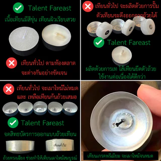 เทียนทีไลท์ พรีเมียม x 100 / 50 ชิ้น แบรนด์ Talent Fareast 2, 4, 8 ชั่วโมง สีขาว แดง Tealight Candle