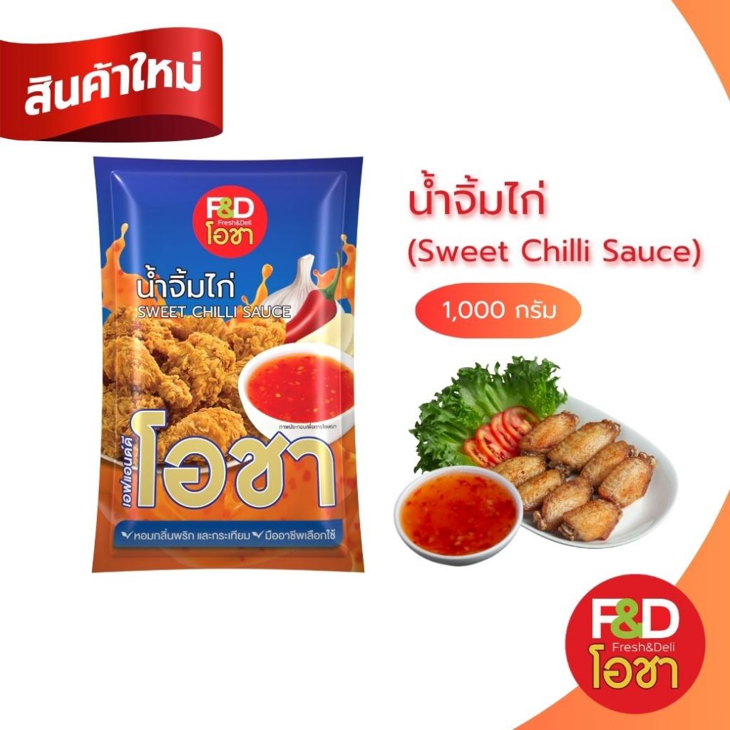 น้ำจิ้มไก่ เอฟแอนด์ดี โอชา แบบถุง ขนาด 1,000 กรัม - F&D Ocha Sweet Chilli Sauce