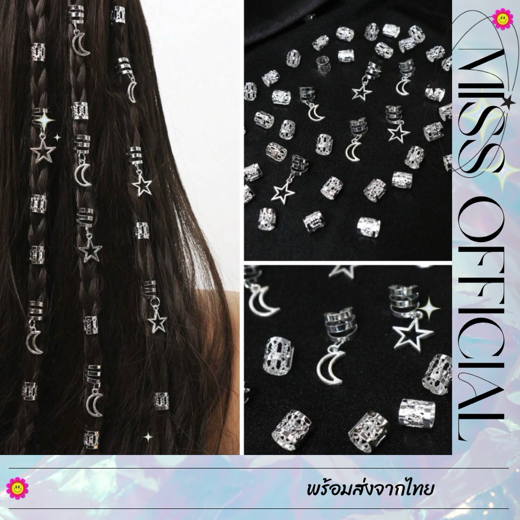 กิ๊บลูกปัด ห่วงแต่งผม 40 ชิ้น ตัวหนีบแต่งผม หนีบจี้ดาว/พระจันทร์ สีเงิน พร้อมส่ง! (#P3-9702)