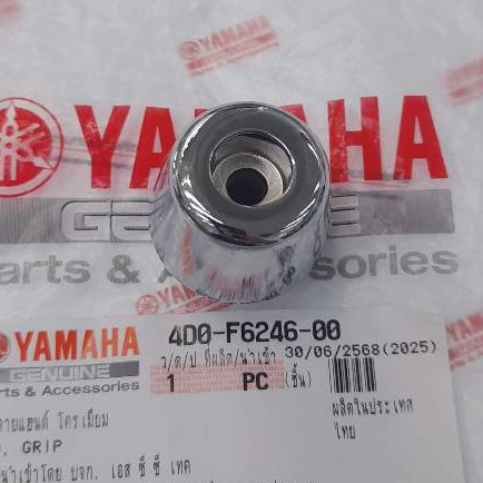 4D0F624600 จุกปลายแฮนด์  Fino ฟีโน่ คาบิว  YAMAHA  แท้ สีโครเมียม  4D0-F6246-00 ราคาต่อ 1 ชิ้น จุกปิ
