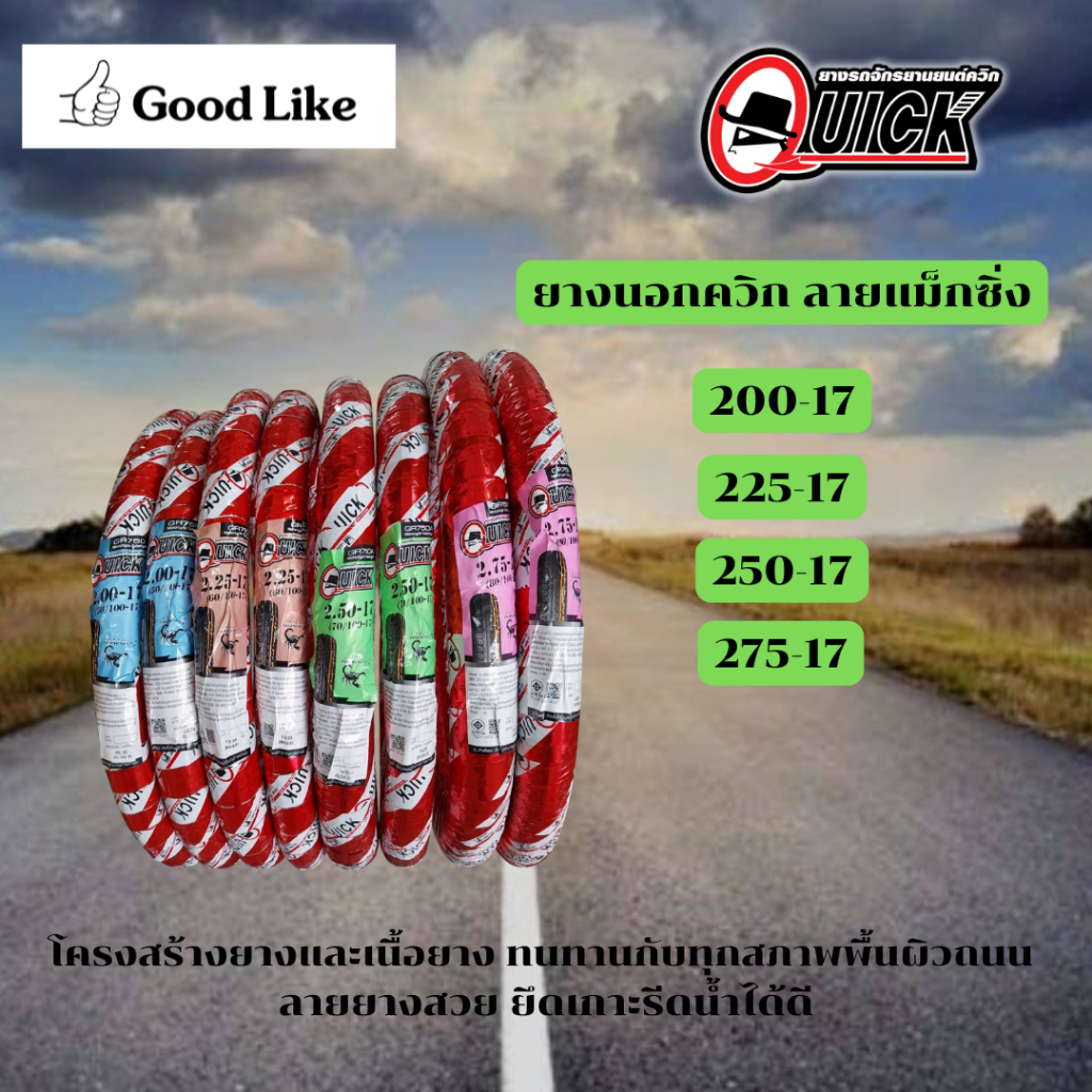 ยางนอก ควิก Quick ชอบ17 ลาย แม็กซิ่ง GR750