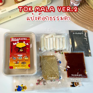 Kulasatri_Food เซตต๊อกหม่าล่าV.1/V.2 เครื่องครบ น้ำซุปกลมกล่อมซดได้!