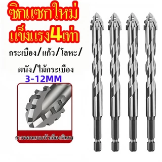 ดอกสว่านคาร์ไบด์ แข็งแรง4เท่า ชุดดอกสว่าน แกน 6เหลี่ยม 3-12MM ซิกแซกใหม่ ดอกเจาะปูน เจาะกระเบื้อง เจาะไม้ เจาะกระจก