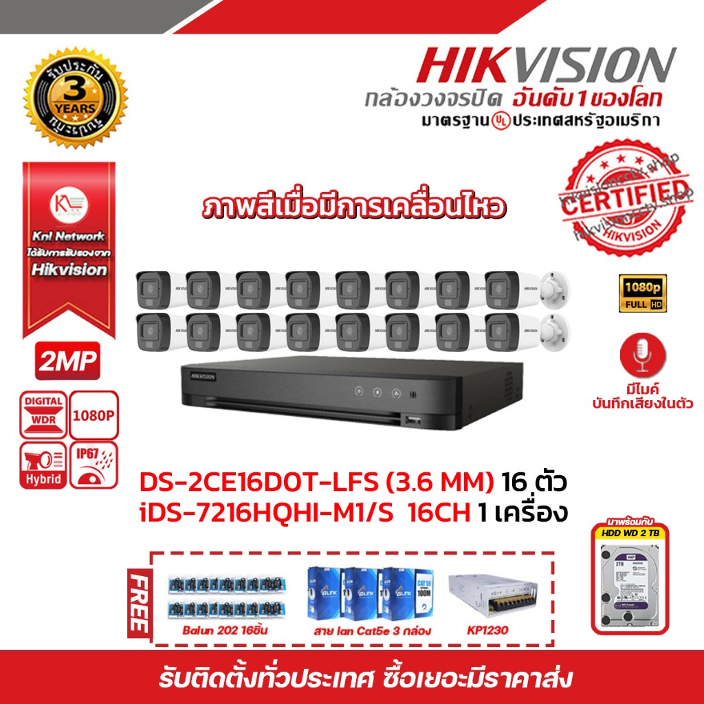 ชุดกล้อง 16 ตัว iDS-7216HQHI-M1/S,DS-2CE16D0T-LFS(3.6mm) Hdd 2 Tb