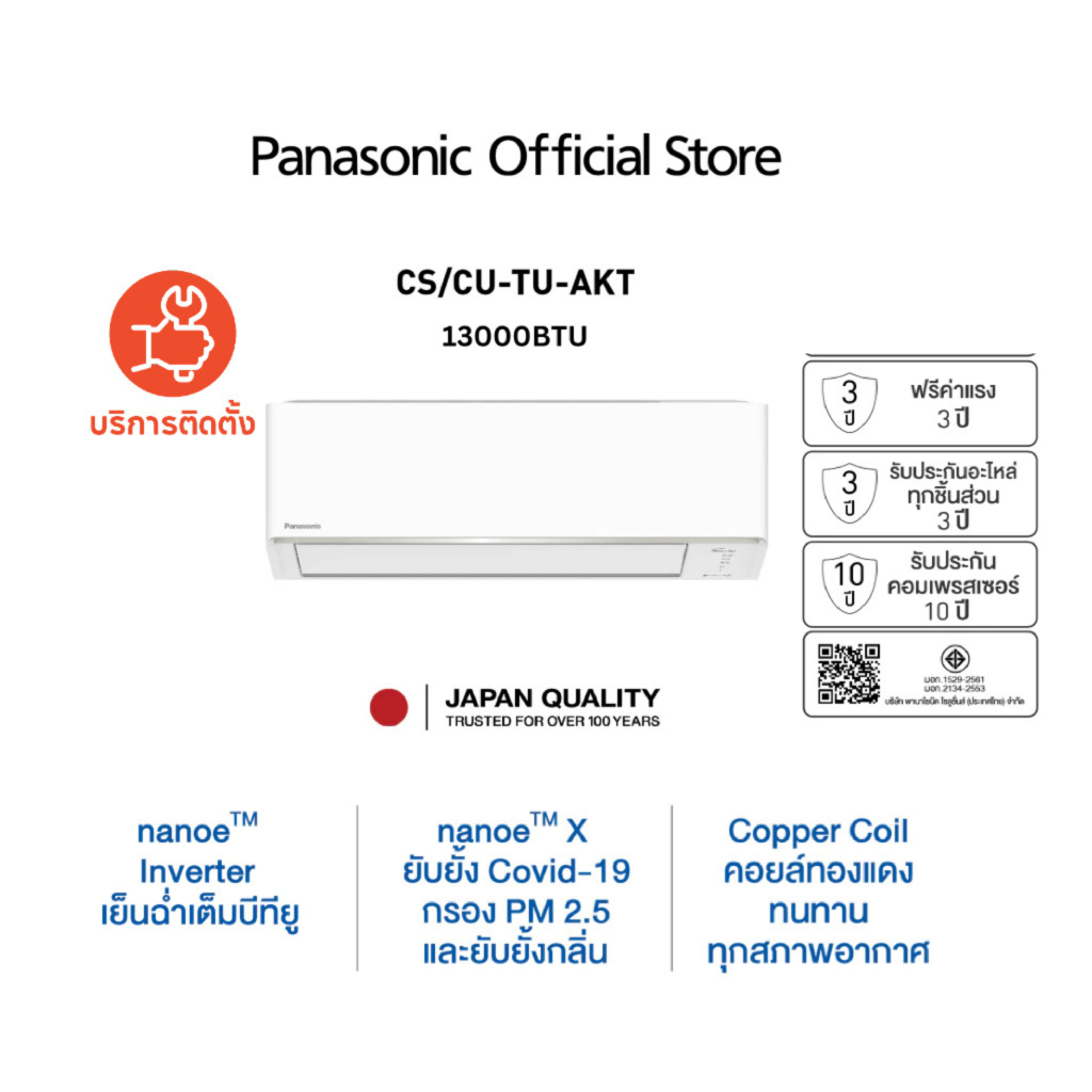 แอร์ Panasonic Deluxe nanoe Inverter CS/CU-TU-AKT 9000 - 24000 BTU ฟอกอากาศบริสุทธิ์ nanoeTM X