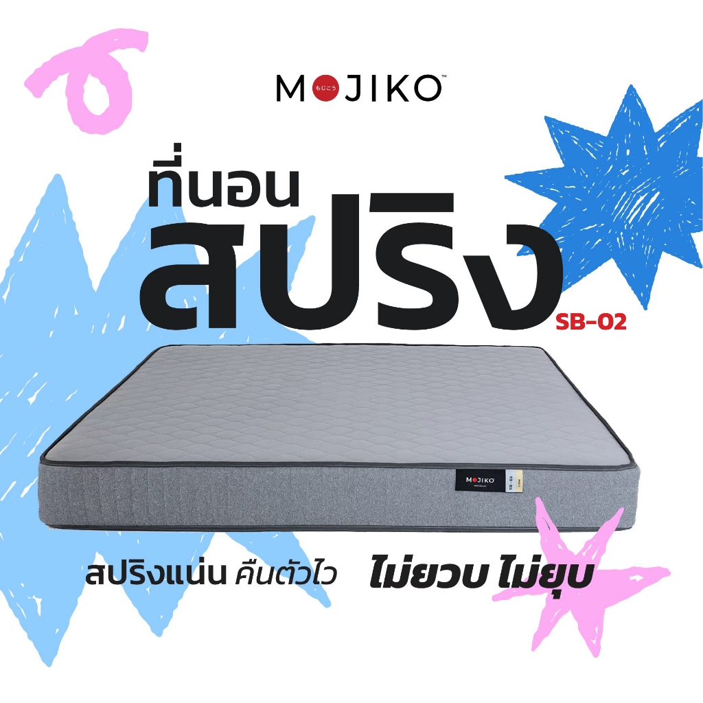 MOJIKO ที่นอน สปริง หนา8นิ้ว รุ่น extra แถมหมอน 2 ใบ!