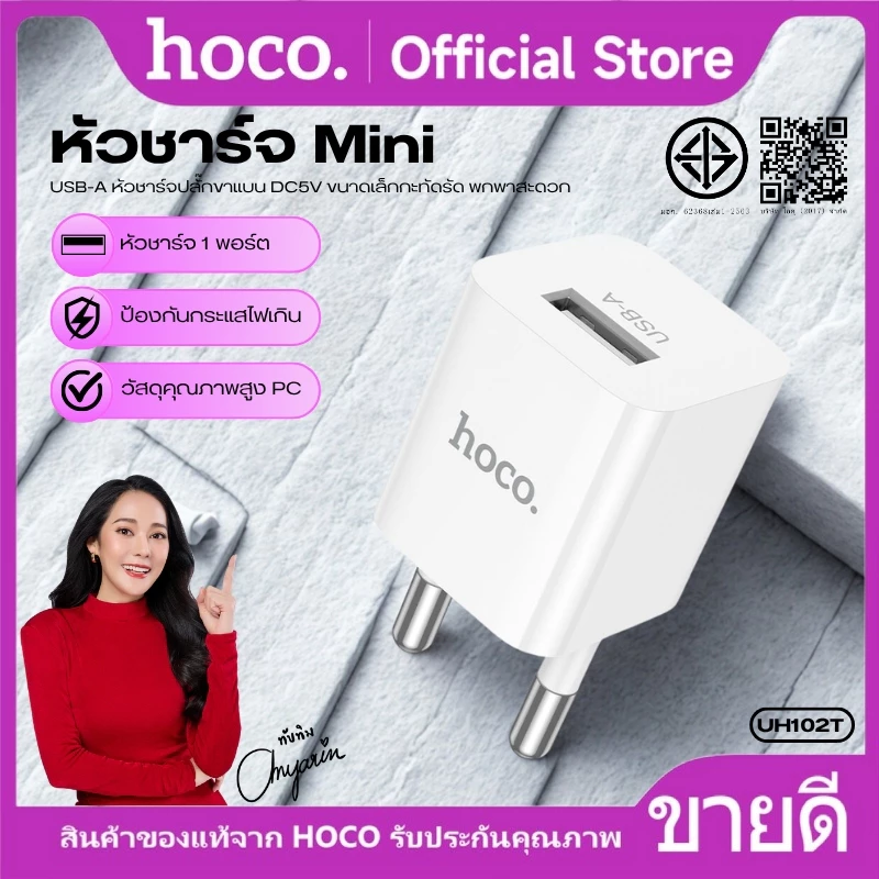 ที่ชาร์จ HOCO UH102T อะแดปเตอร์หัวชาร์จ USB หัวชาร์จ รองรับใช้งานกับทุกอุปกรณ์ โทรศัพท์ กล้องวงจร