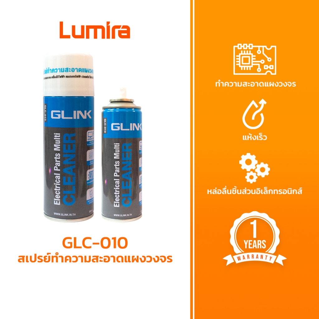 Glink สเปรย์ทำความสะอาดแผงวงจร รุ่น GLC-010 Contact Cleaner Electrical Parts Multi Cleaner 200/450ml