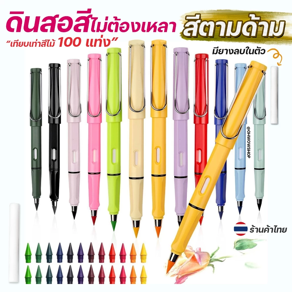 🌈ชุดดินสอสีไม่ต้องเหลา 12แท่ง12สี แถมหัวสีอีก 1ชุด‼️มียางลบในตัว อุปกรณ์ศิลปะ ดินสอไม่ต้องเหลา