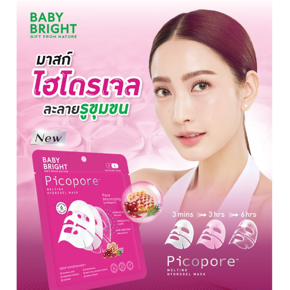 Baby Bright พิโค่พอร์เมลติ้งไฮโดรเจลมาสก์ 35g