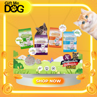 โอโซน ทรายแมวเต้าหู้ Ozone 7L. เก็บกลิ่นดี เพิ่มเม็ดบีท หอมส…