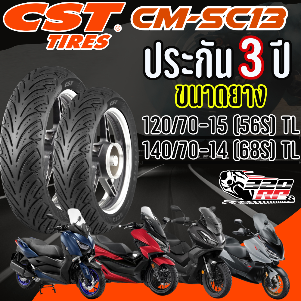 ส่งด่วน!!ยางปี 25!! แถมฟรี!! จุ๊ปลม CST !! ยาง CST CM-SC13 Forza300/350 / ADV350/ XMAX/ ZONTES350E-D