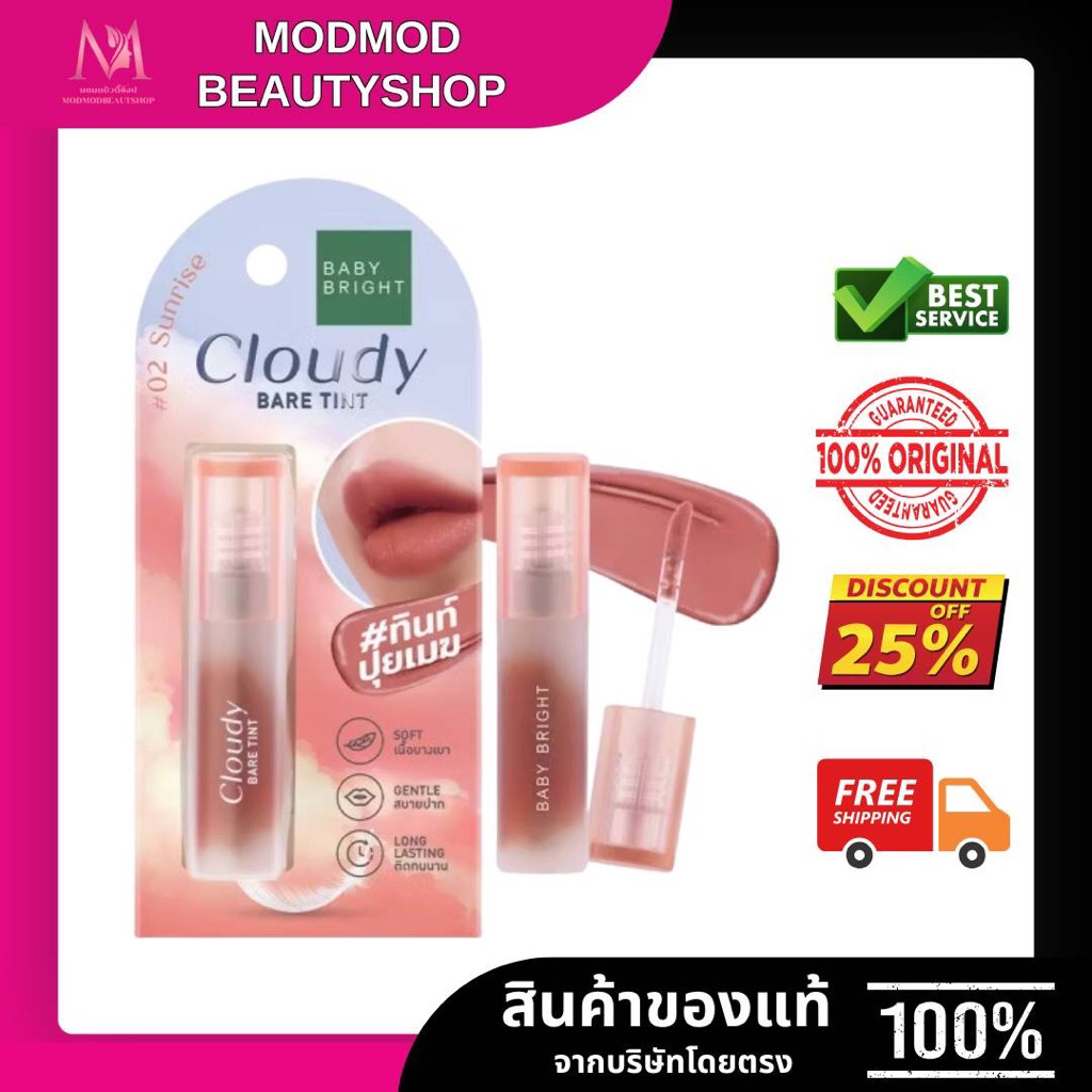 Baby Bright เบบี้ไบร์ท เคลาดี้ แบร์ ลิป ทินท์ 2.6ก. 10 เรดเรนโบว์