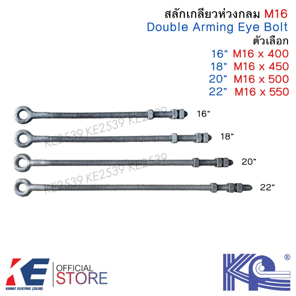สลักเกลี่ยวห่วงกลม M16 x 400 450 500 550 mm. 16" 18" 20" 22" น๊อตร้อยเสาไฟ น็อต ชุบกัลวาไนซ์ Doublr Arming Eye Bolt