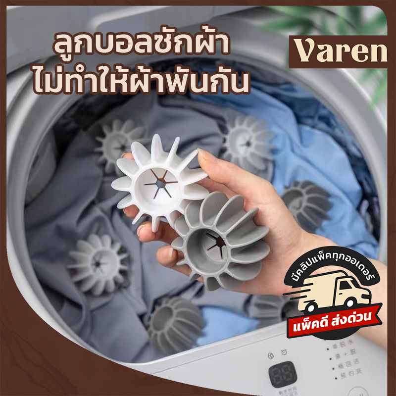 ลูกบอลซักผ้า ลูกบอลซักผ้า ป้องกันผ้าพันกัน ถนอมผ้าเพิ่มพลังซัก