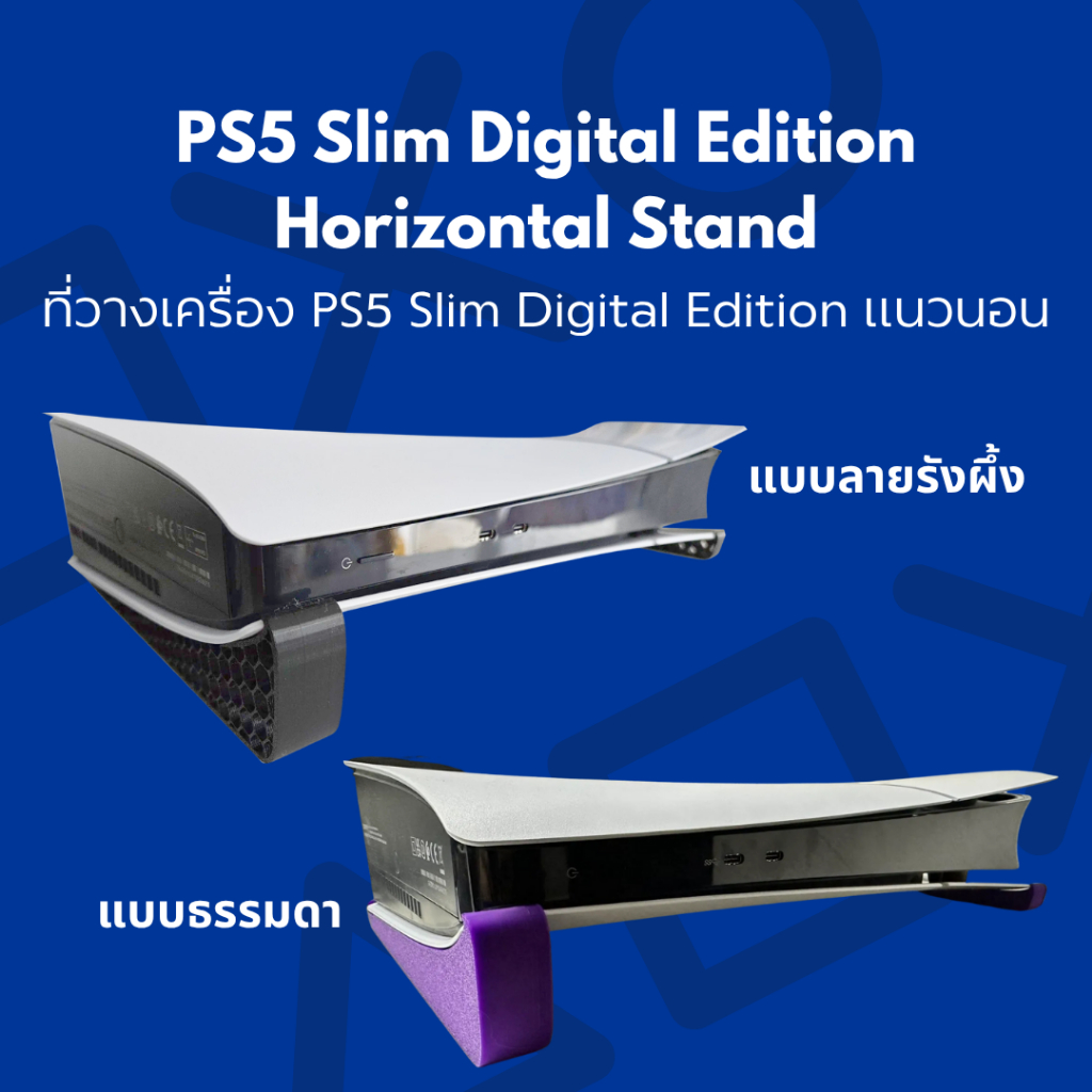PS5 Slim Digital Edition horizontal stand ที่วาง PS5 Slim Digital Edition แนวนอน [3D Print]